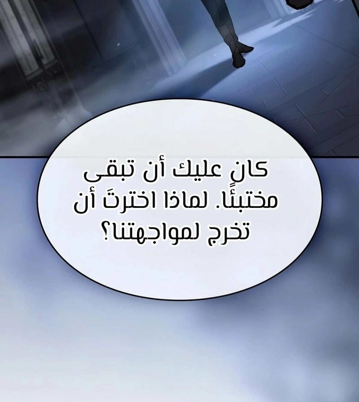 سيد السيف ملتهم السيوف chapter 4 — page 130