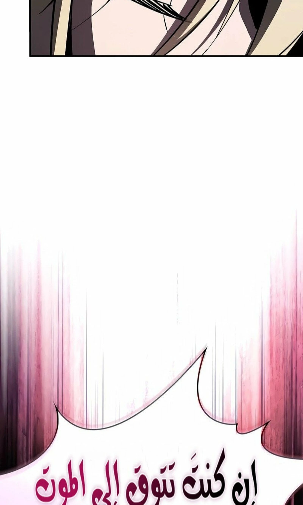 سيد السيف ملتهم السيوف chapter 4 — page 132