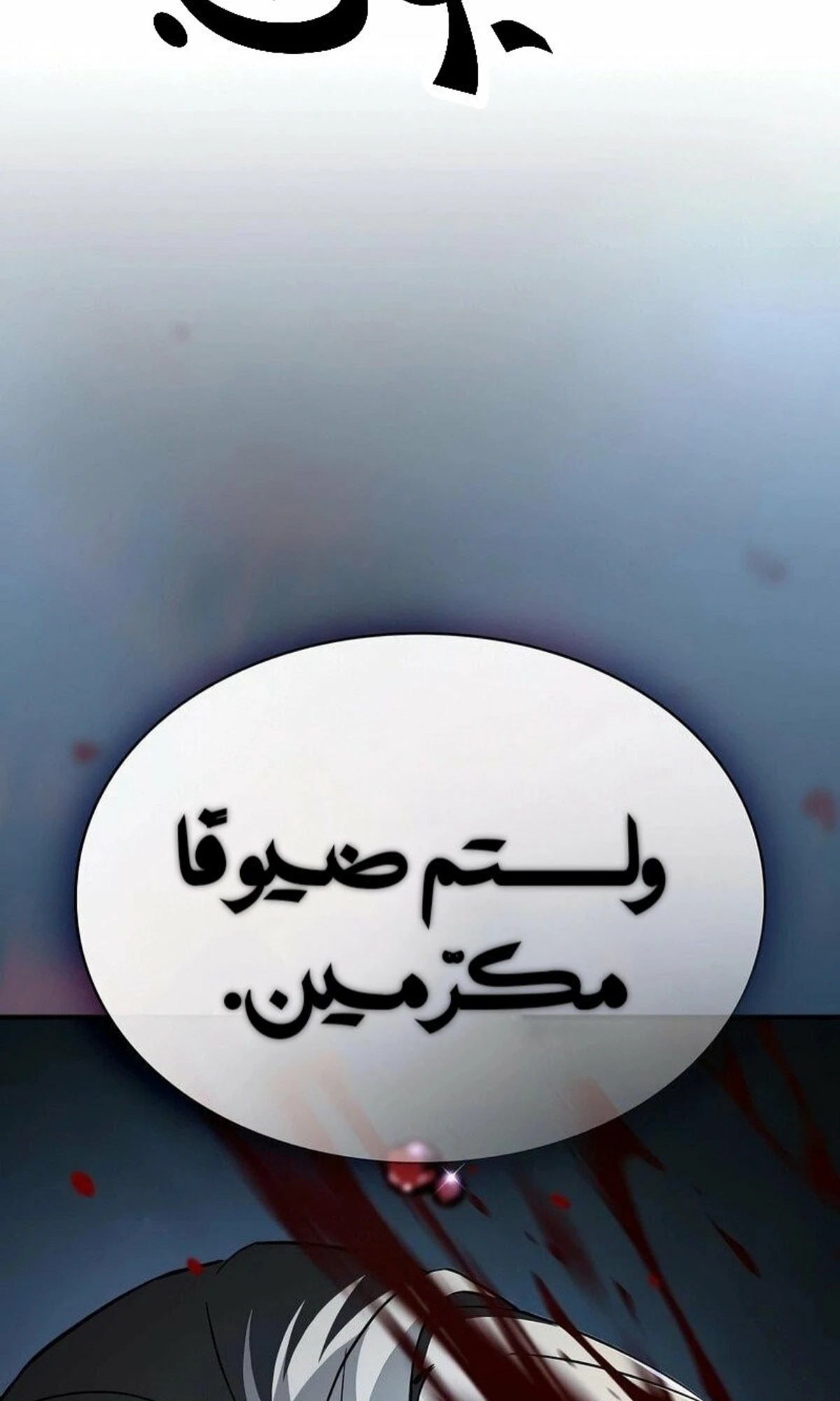 سيد السيف ملتهم السيوف chapter 4 — page 141