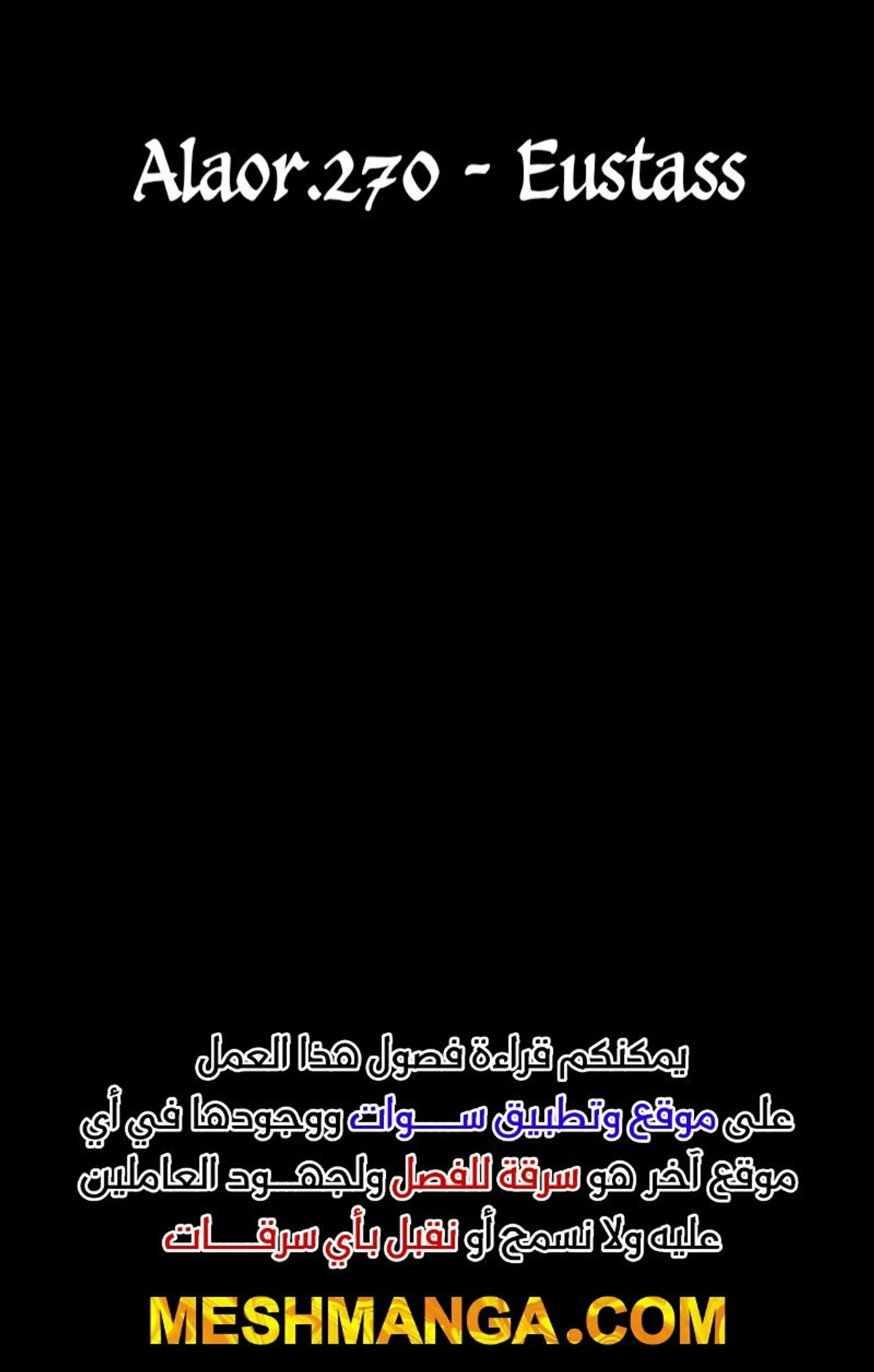 سيد السيف ملتهم السيوف chapter 4 — page 144