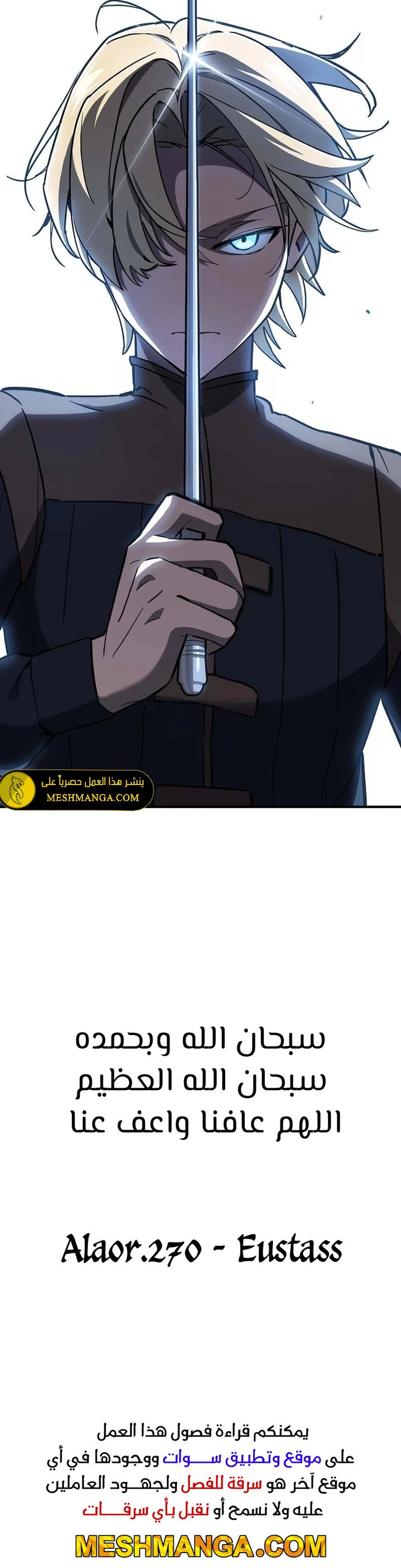 سيد السيف ملتهم السيوف chapter 5 — page 21