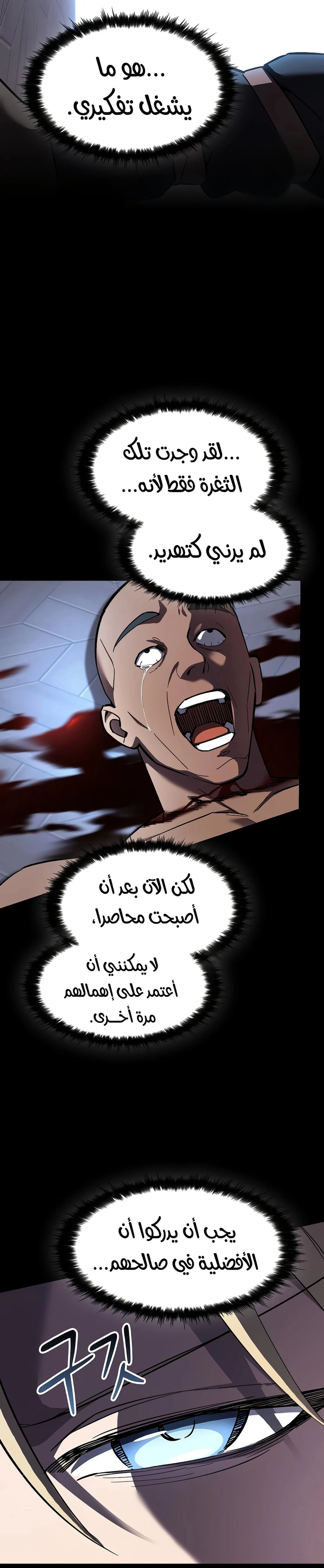 سيد السيف ملتهم السيوف chapter 6 — page 12