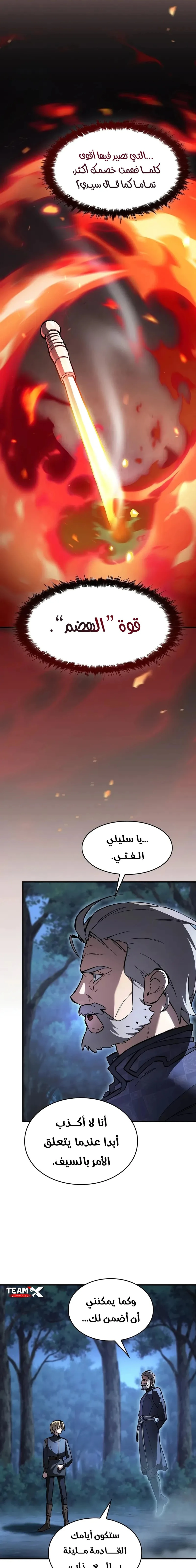 سيد السيف ملتهم السيوف chapter 7 — page 4
