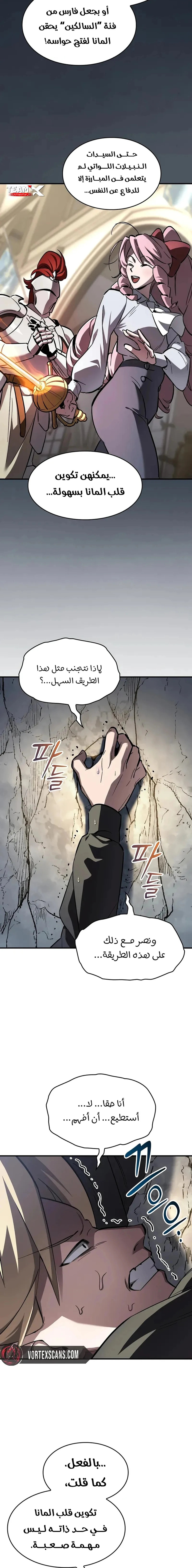 سيد السيف ملتهم السيوف chapter 7 — page 14