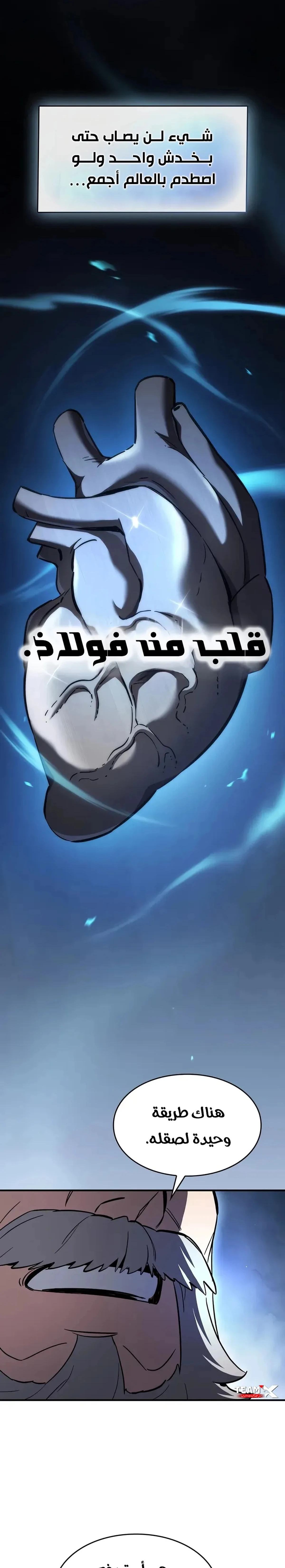 سيد السيف ملتهم السيوف chapter 7 — page 16