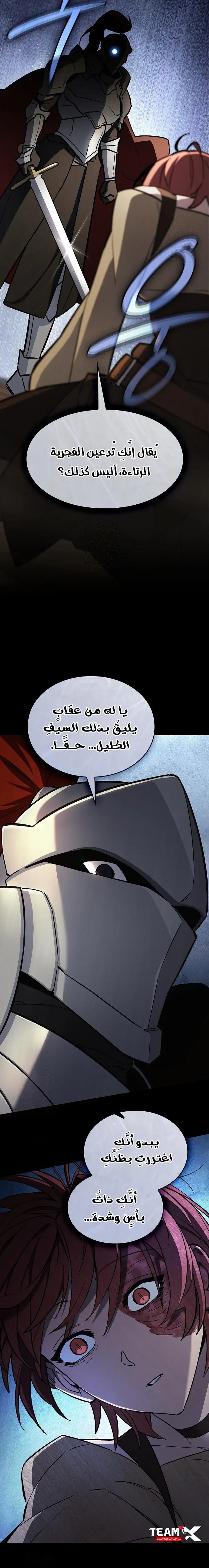 سيد السيف ملتهم السيوف chapter 9 — page 13