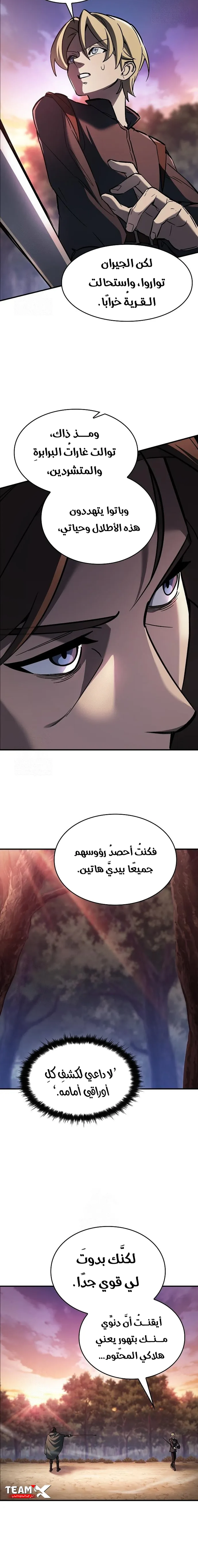 سيد السيف ملتهم السيوف chapter 9 — page 20