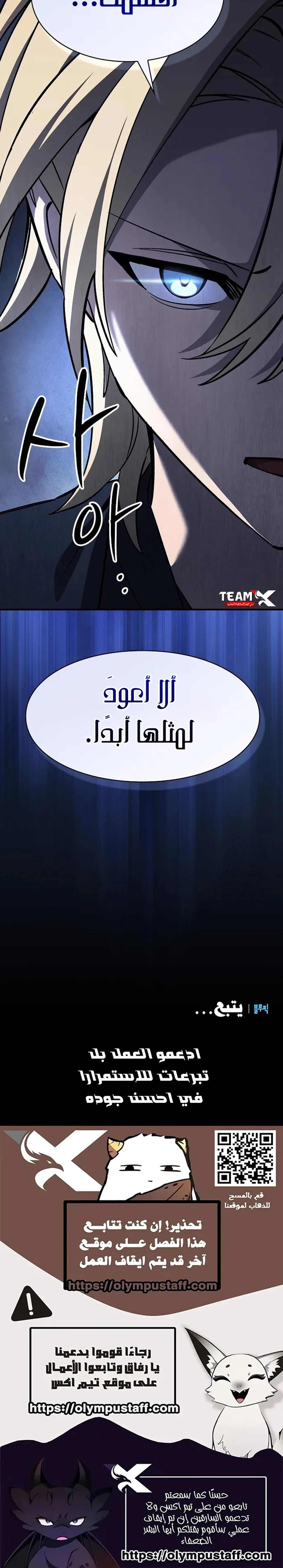 سيد السيف ملتهم السيوف chapter 9 — page 25