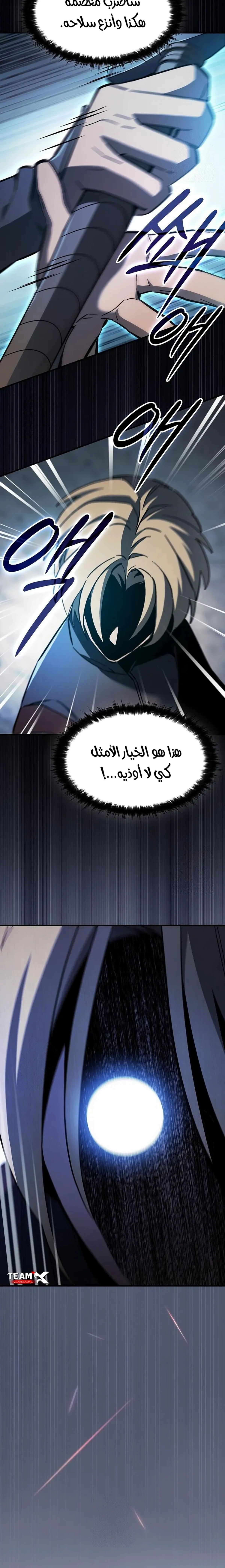 سيد السيف ملتهم السيوف chapter 10 — page 5