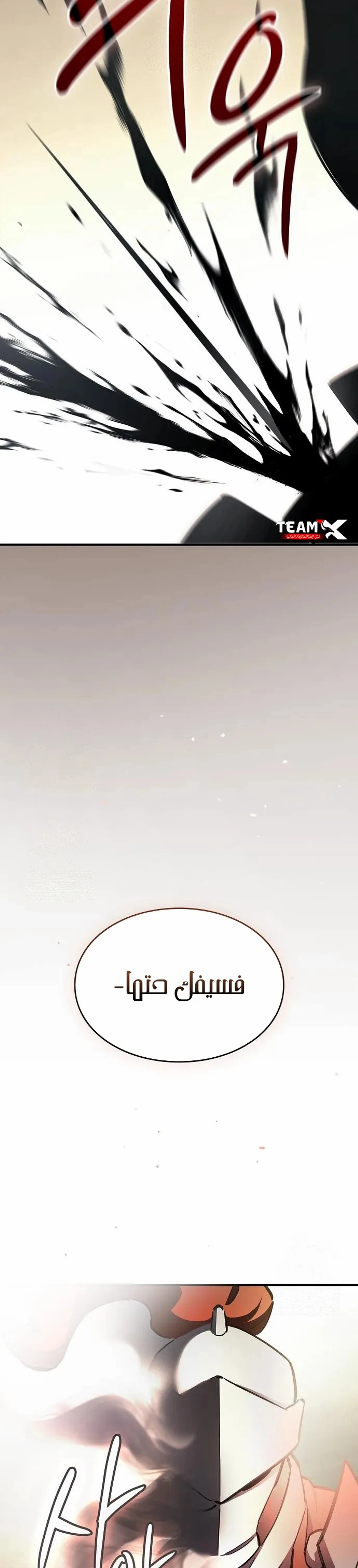 سيد السيف ملتهم السيوف chapter 10 — page 21