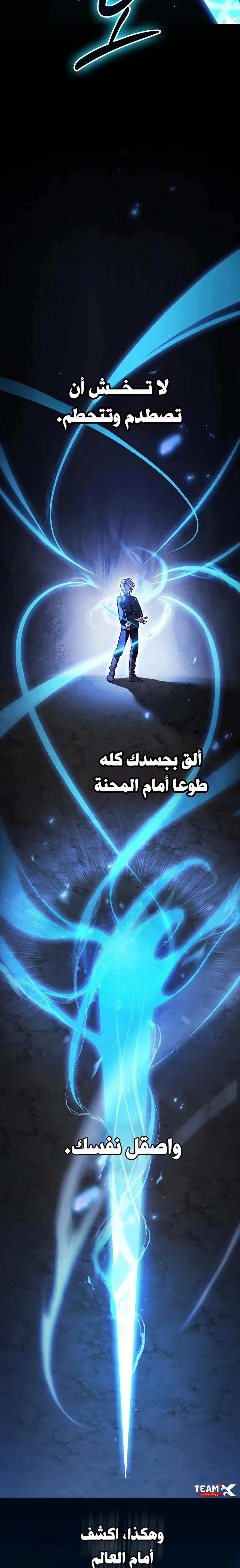 سيد السيف ملتهم السيوف chapter 11 — page 7