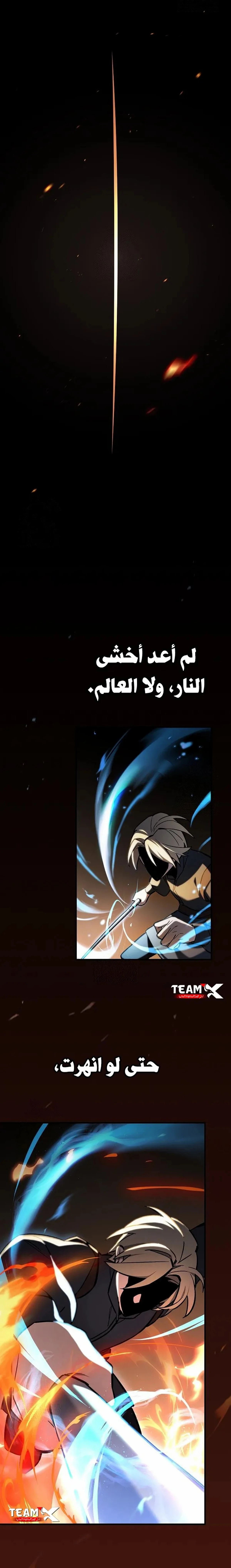 سيد السيف ملتهم السيوف chapter 11 — page 12