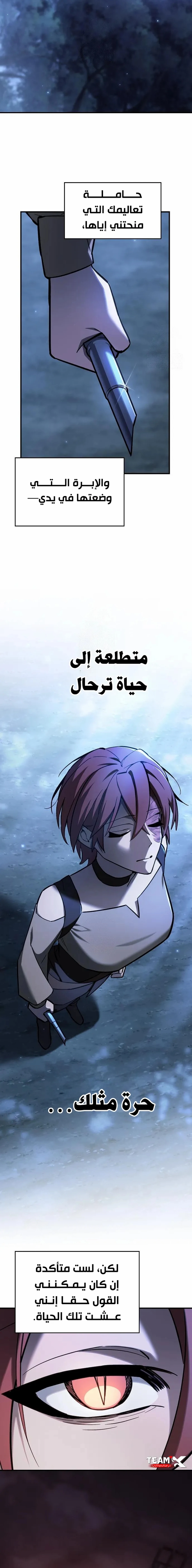 سيد السيف ملتهم السيوف chapter 11 — page 16