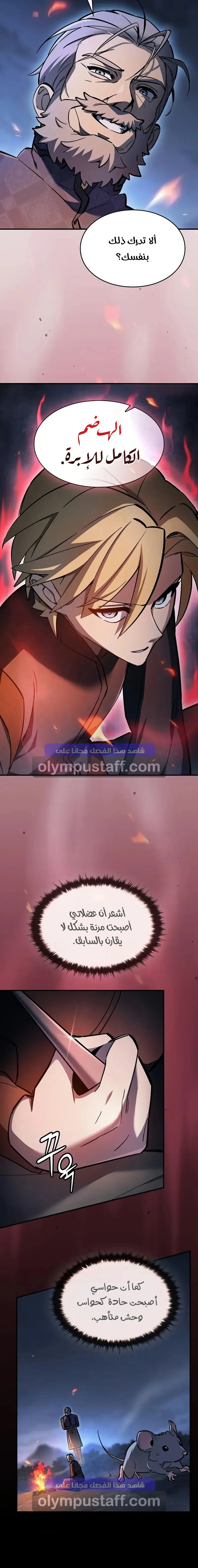 سيد السيف ملتهم السيوف chapter 12 — page 3