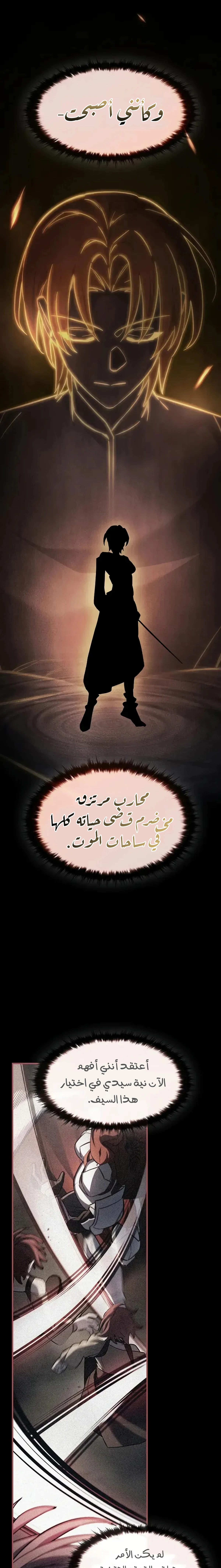 سيد السيف ملتهم السيوف chapter 12 — page 4
