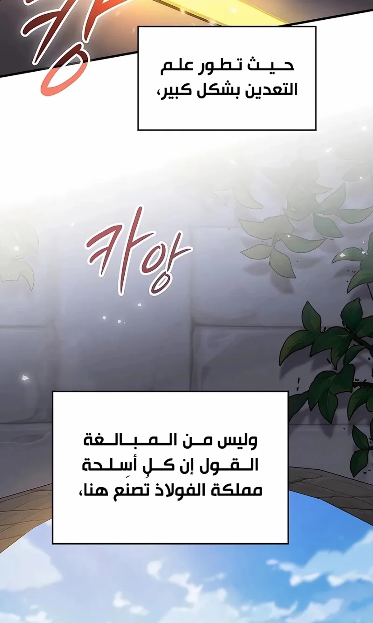 سيد السيف ملتهم السيوف chapter 13 — page 6