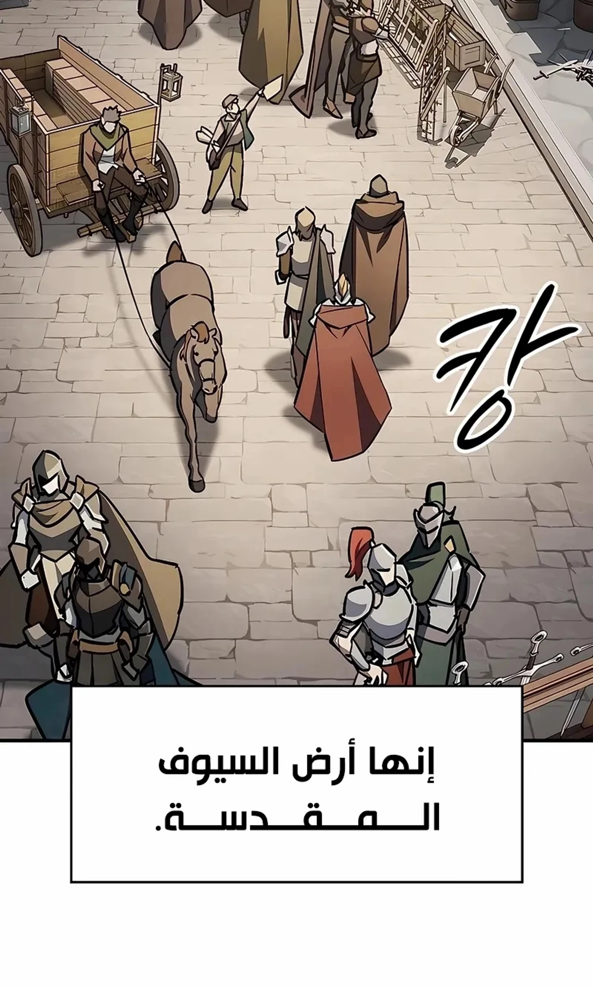 سيد السيف ملتهم السيوف chapter 13 — page 8