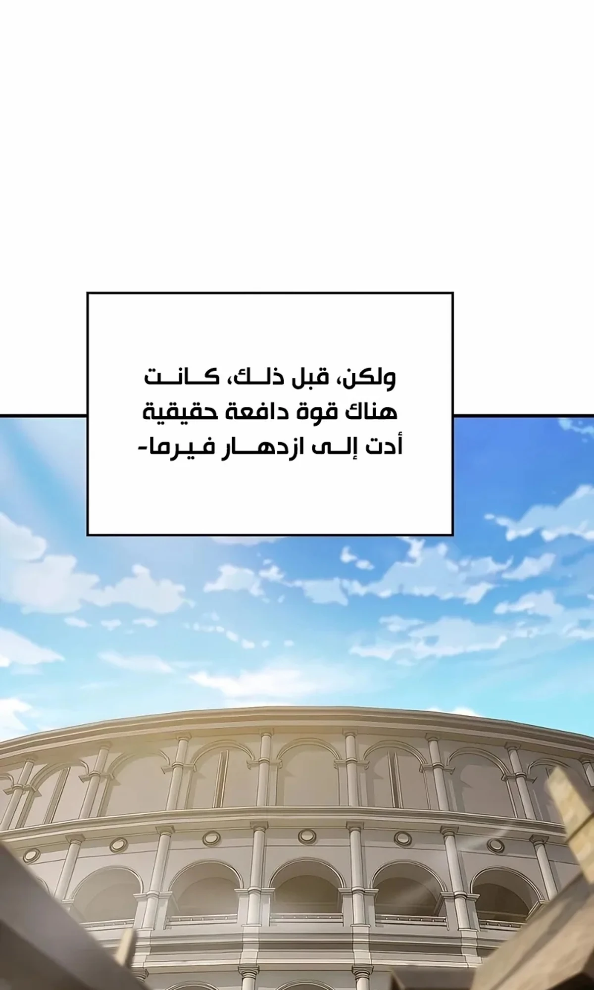 سيد السيف ملتهم السيوف chapter 13 — page 9
