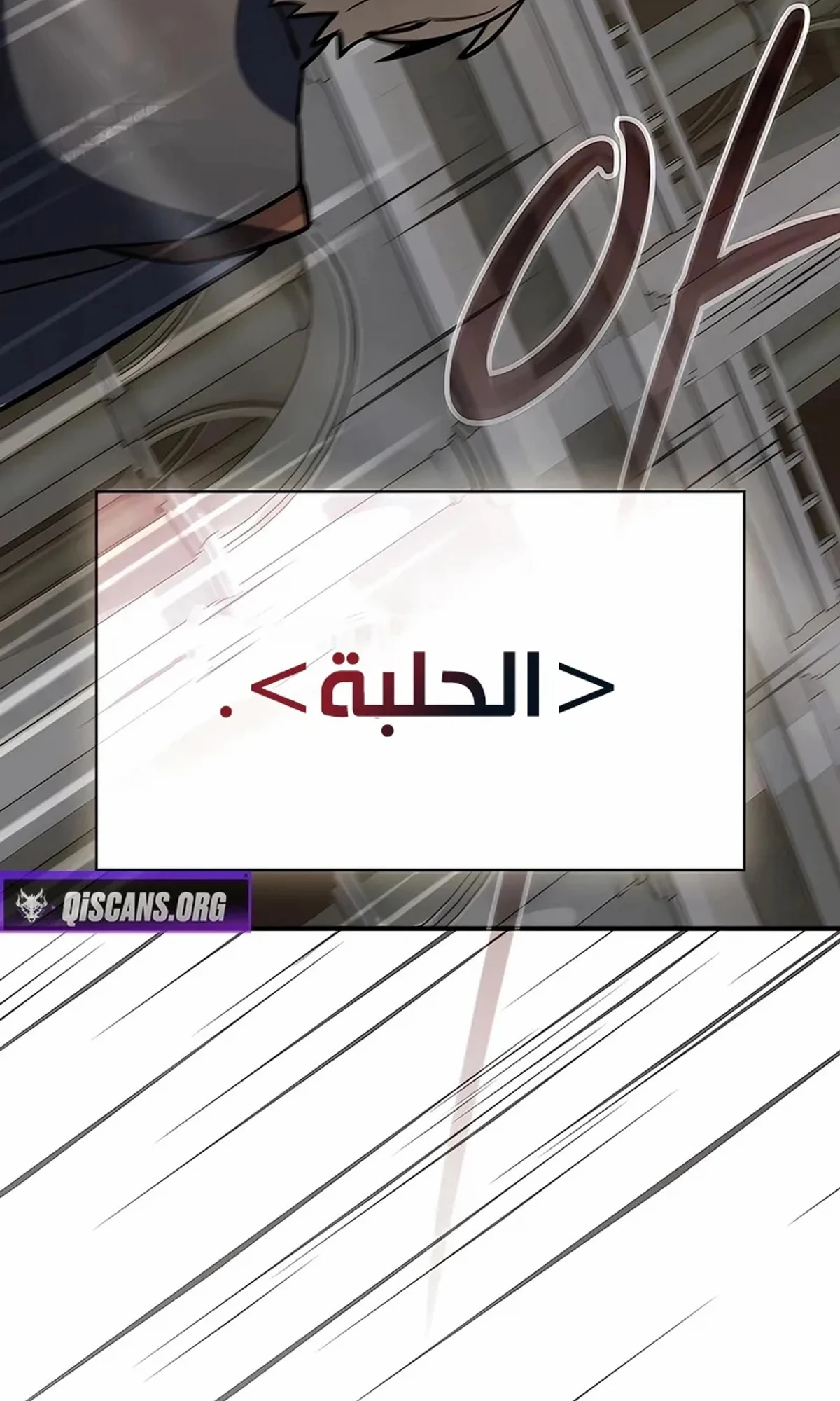 سيد السيف ملتهم السيوف chapter 13 — page 13
