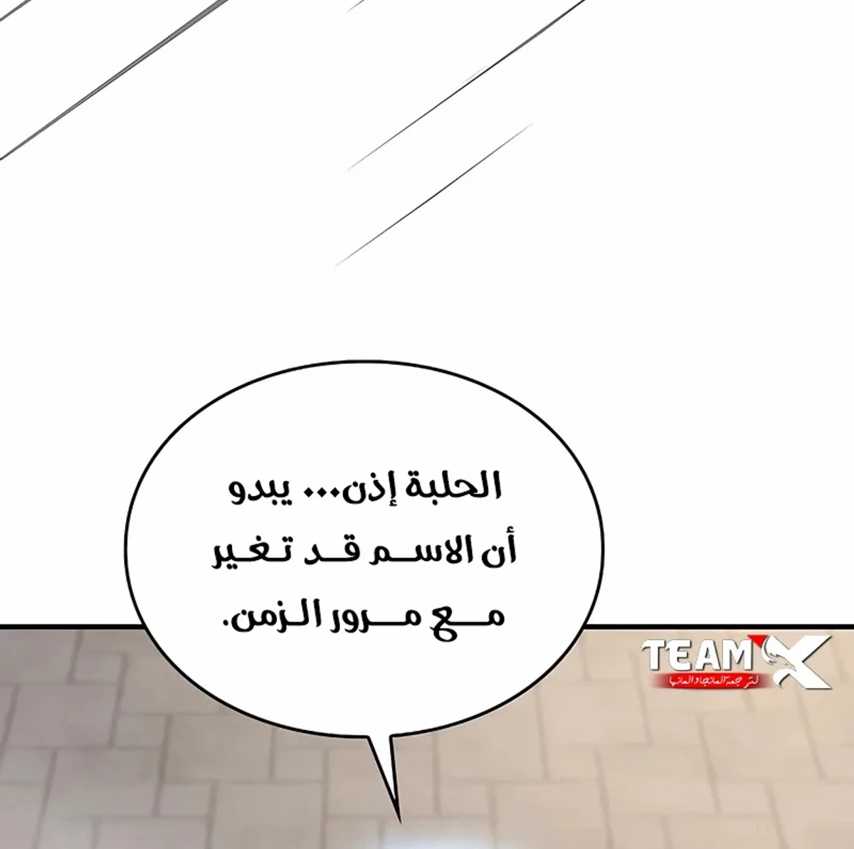 سيد السيف ملتهم السيوف chapter 13 — page 14