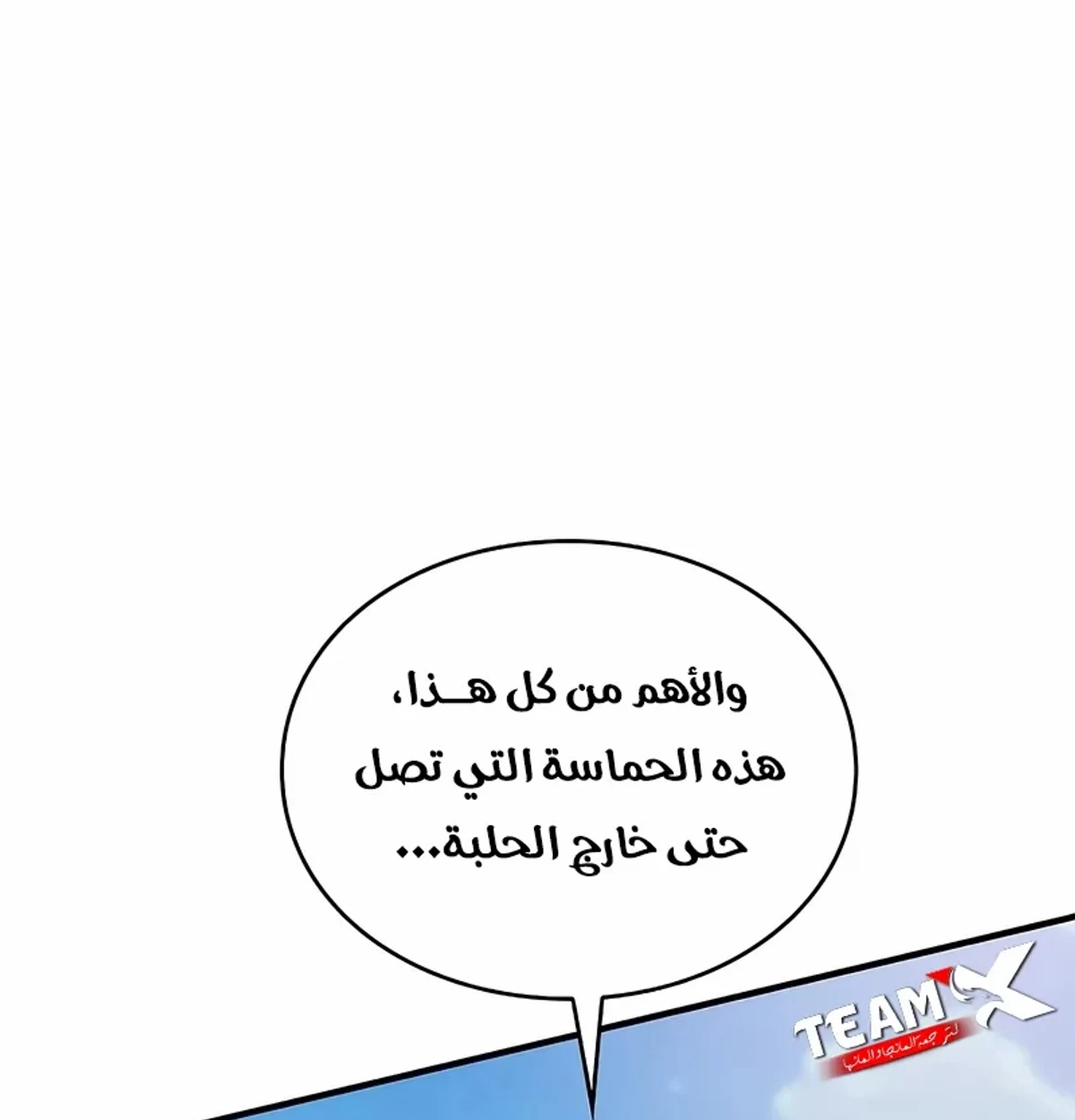 سيد السيف ملتهم السيوف chapter 13 — page 16