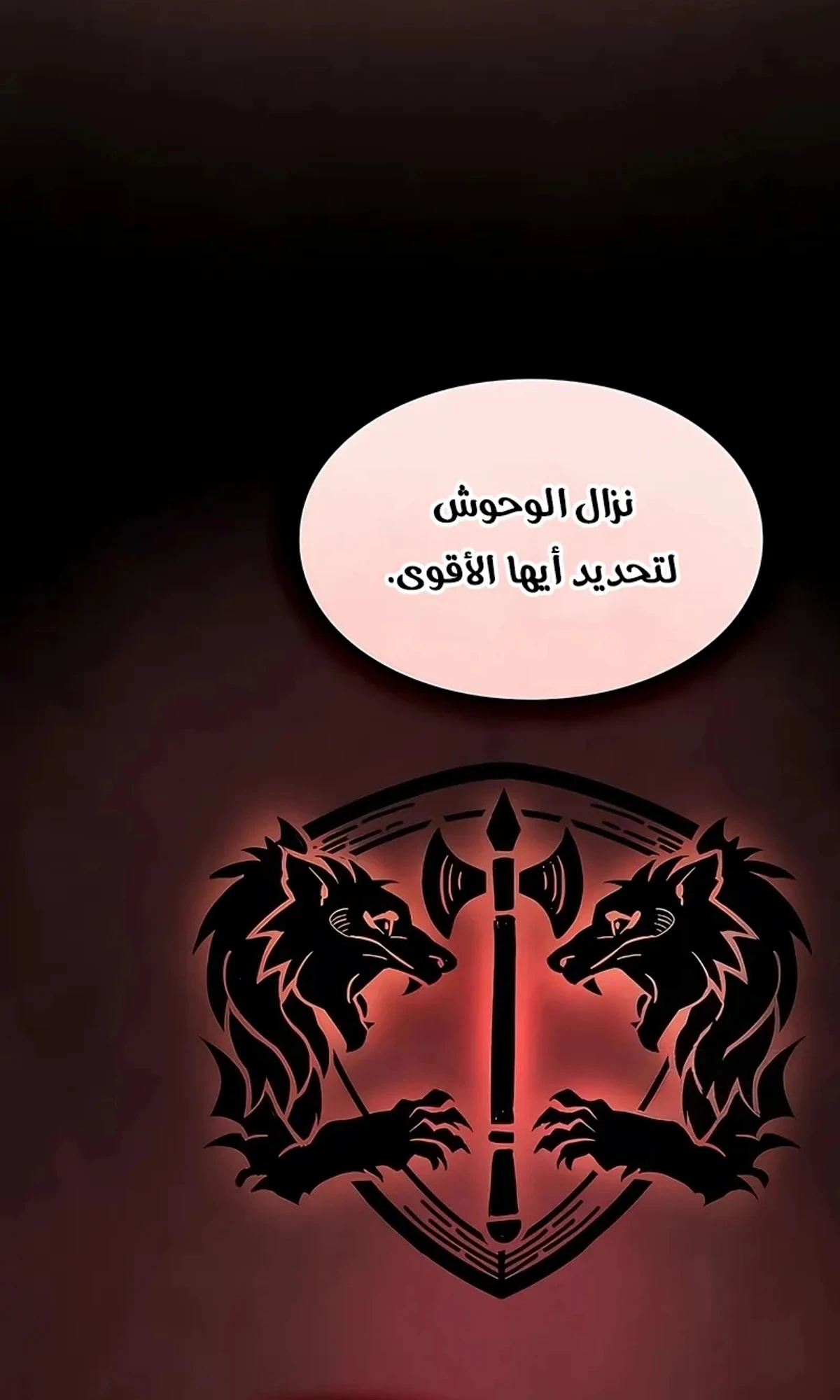 سيد السيف ملتهم السيوف chapter 13 — page 19