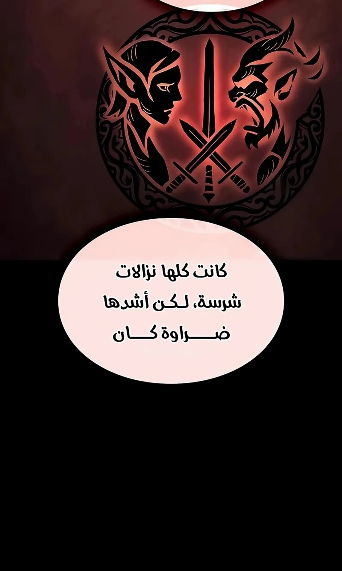 سيد السيف ملتهم السيوف chapter 13 — page 21