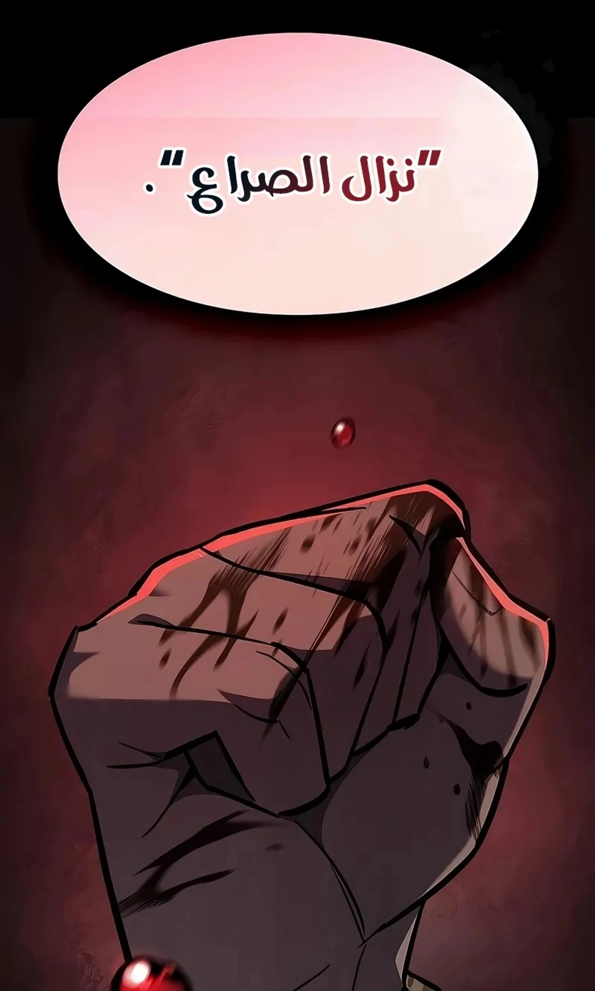 سيد السيف ملتهم السيوف chapter 13 — page 22