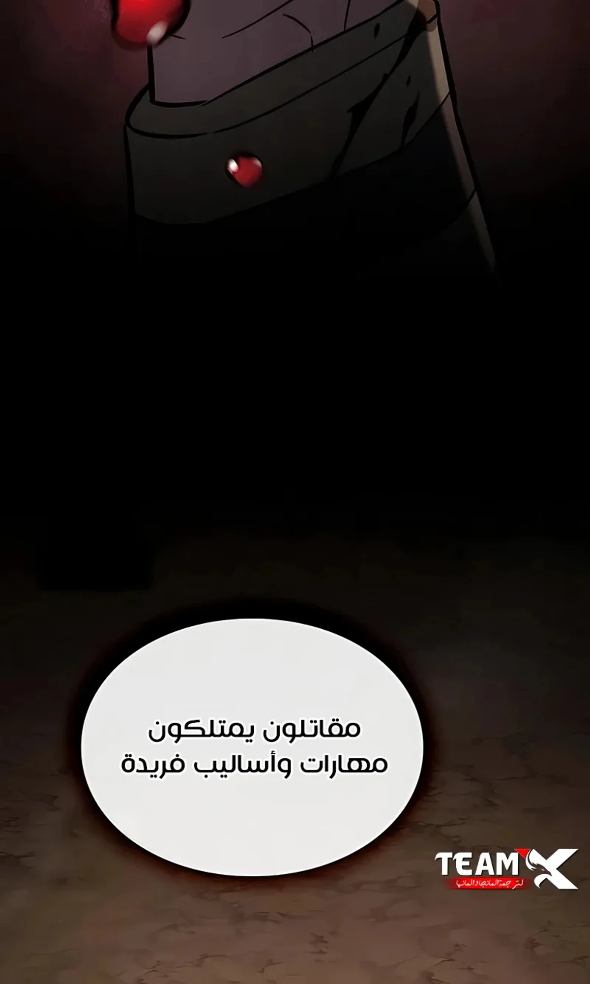 سيد السيف ملتهم السيوف chapter 13 — page 23