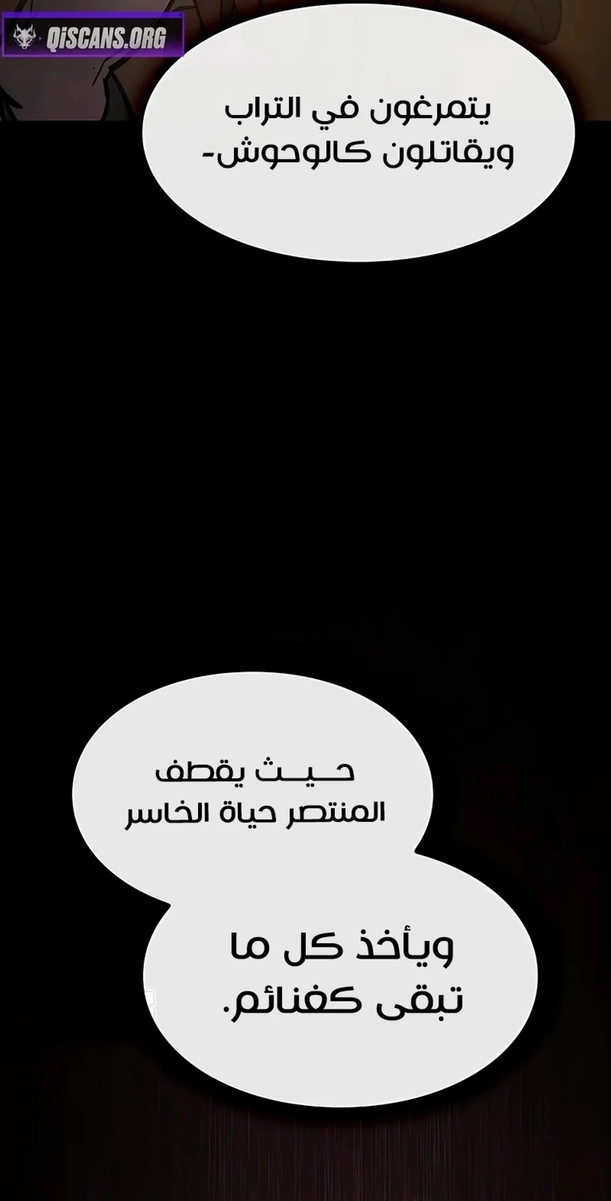 سيد السيف ملتهم السيوف chapter 13 — page 25