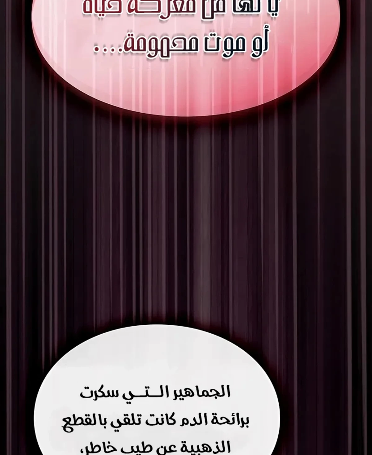 سيد السيف ملتهم السيوف chapter 13 — page 28
