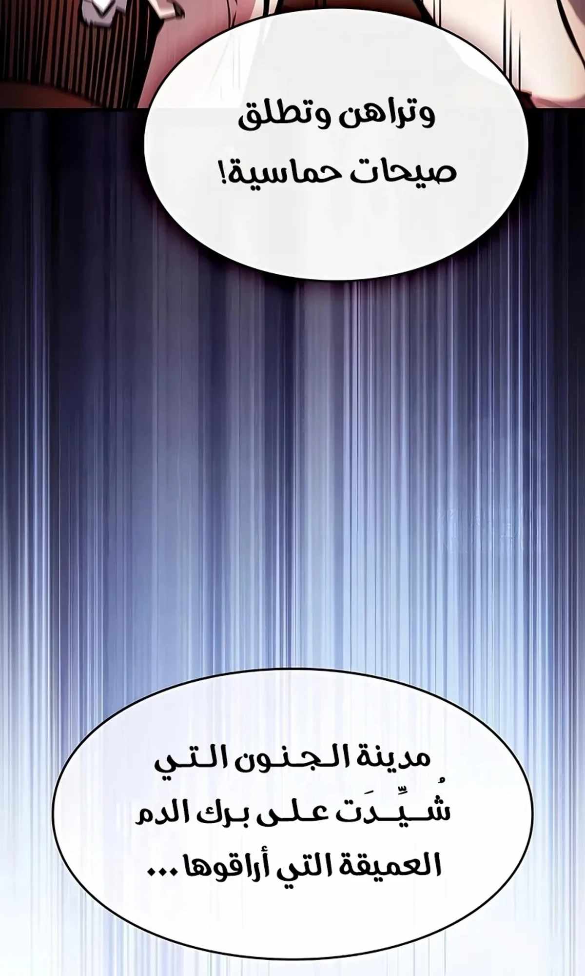 سيد السيف ملتهم السيوف chapter 13 — page 30