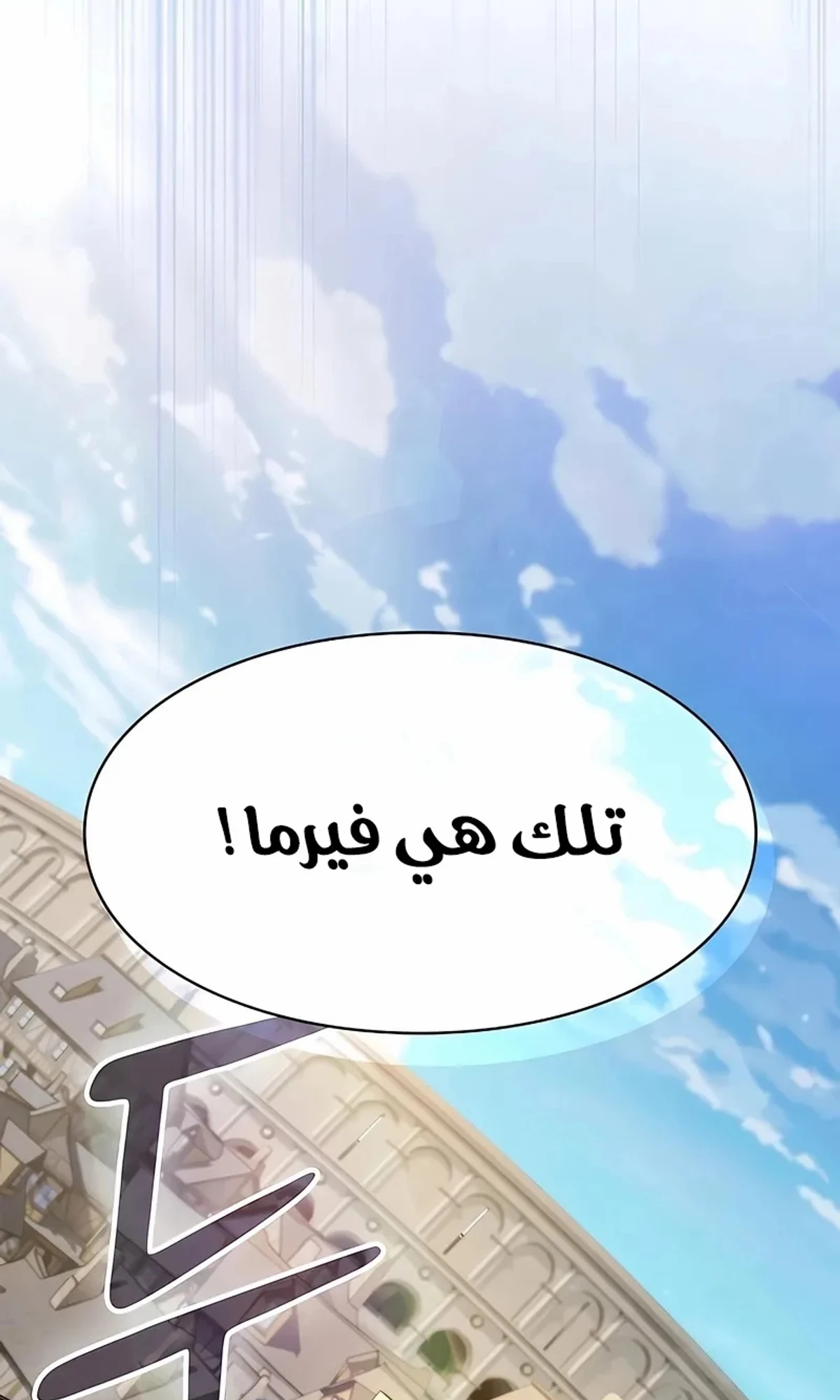 سيد السيف ملتهم السيوف chapter 13 — page 31