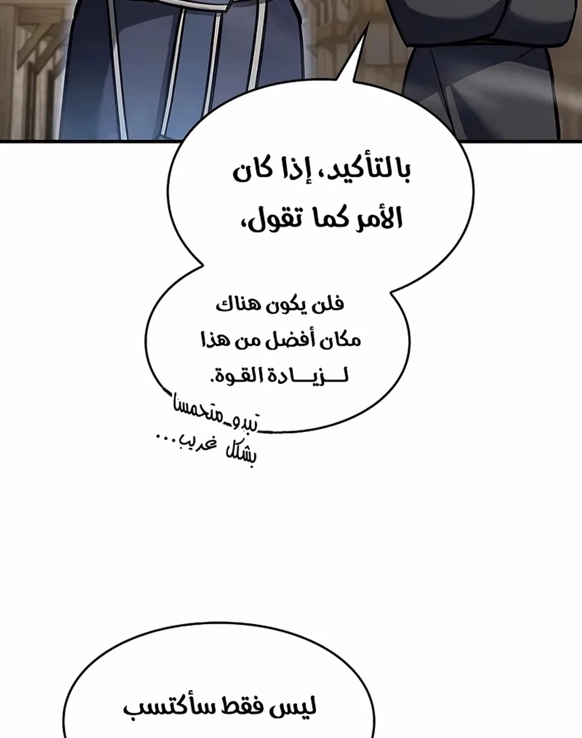 سيد السيف ملتهم السيوف chapter 13 — page 34