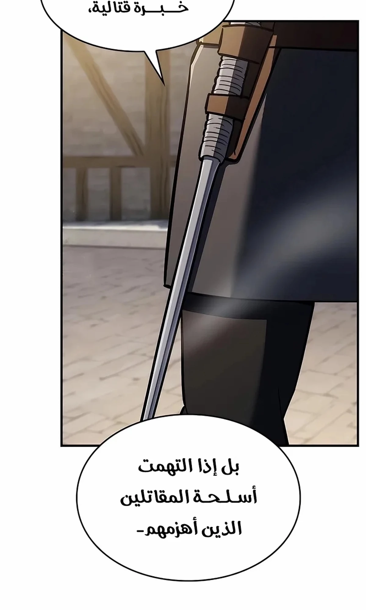 سيد السيف ملتهم السيوف chapter 13 — page 35
