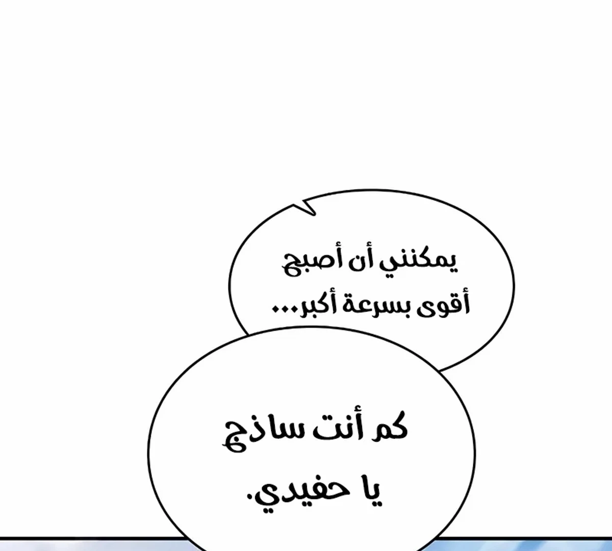 سيد السيف ملتهم السيوف chapter 13 — page 36