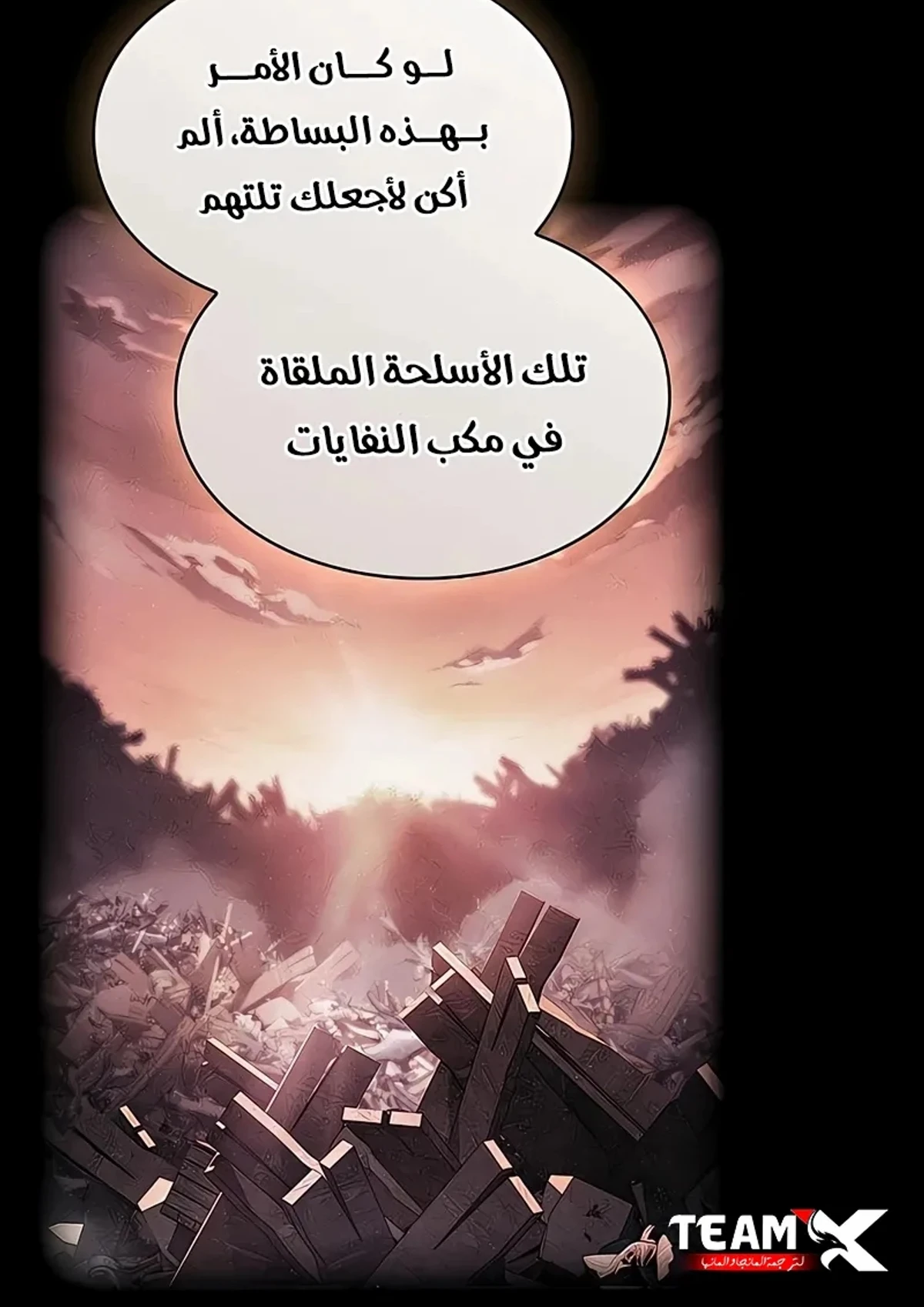 سيد السيف ملتهم السيوف chapter 13 — page 38