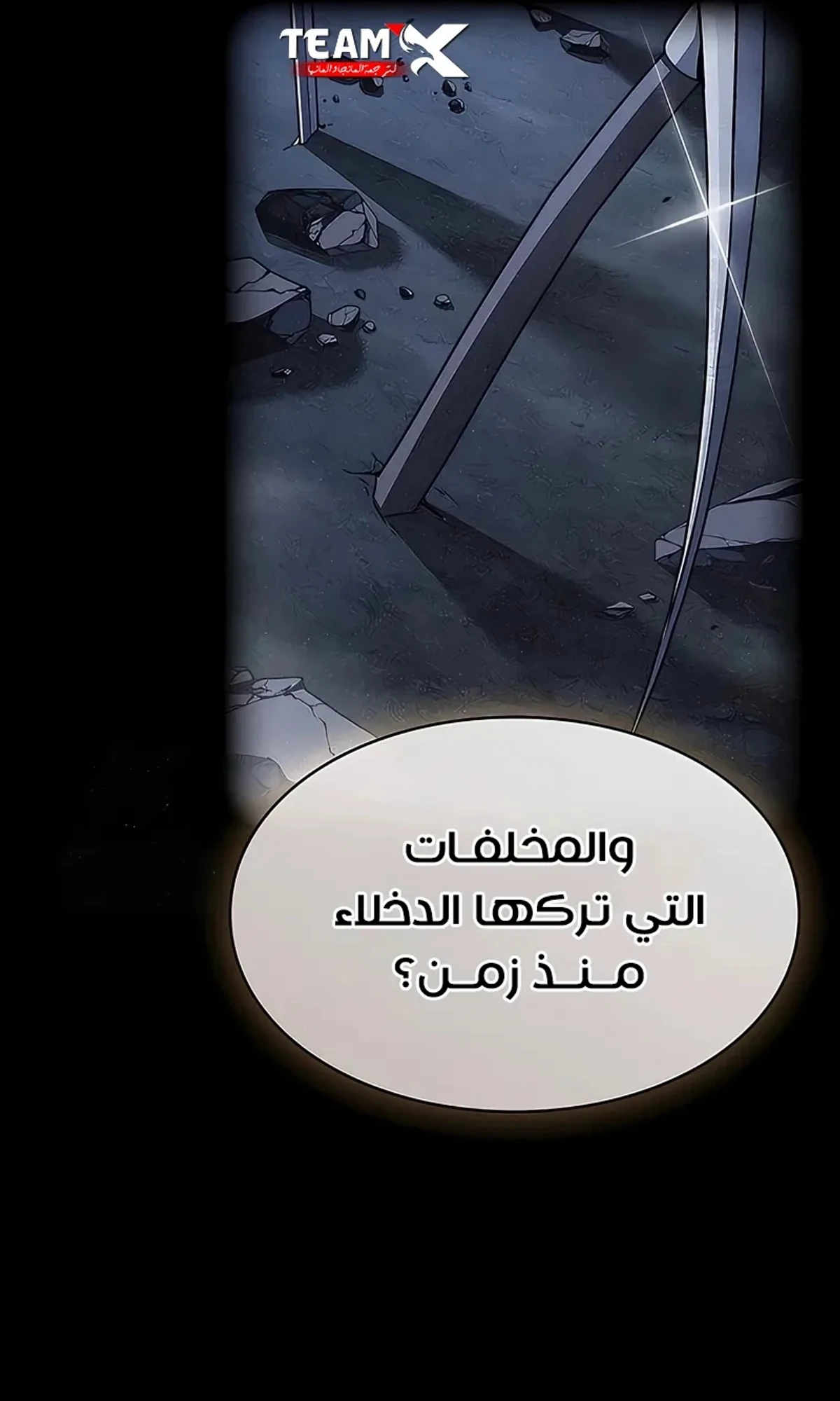 سيد السيف ملتهم السيوف chapter 13 — page 39