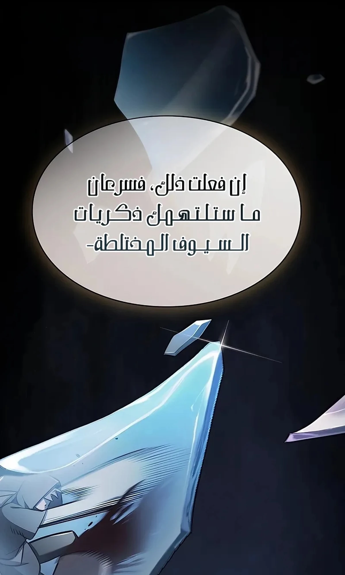 سيد السيف ملتهم السيوف chapter 13 — page 41