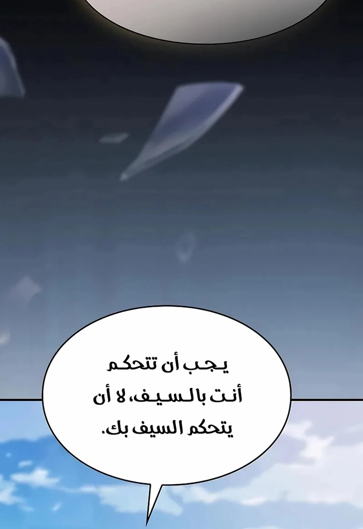سيد السيف ملتهم السيوف chapter 13 — page 44