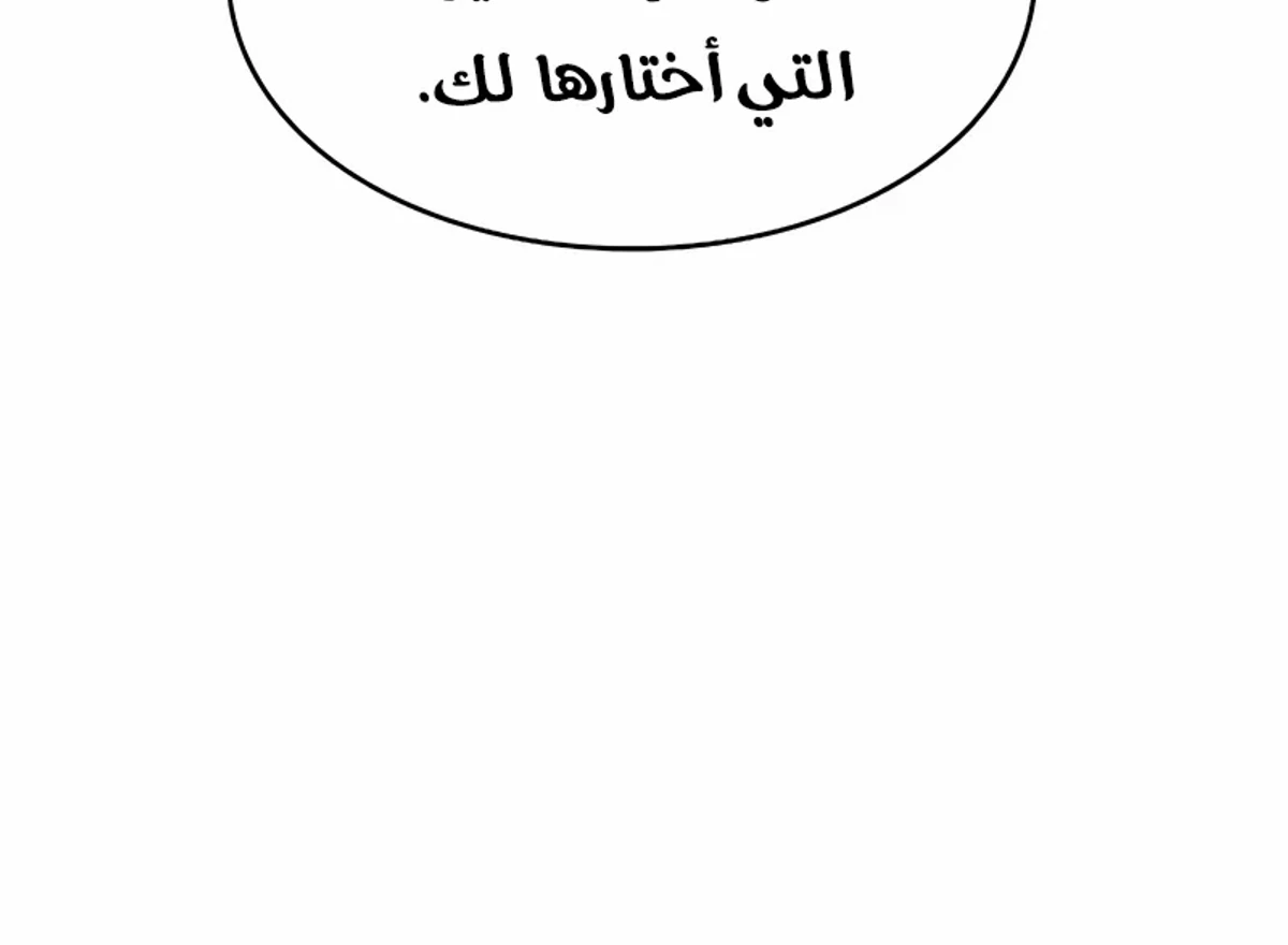سيد السيف ملتهم السيوف chapter 13 — page 46