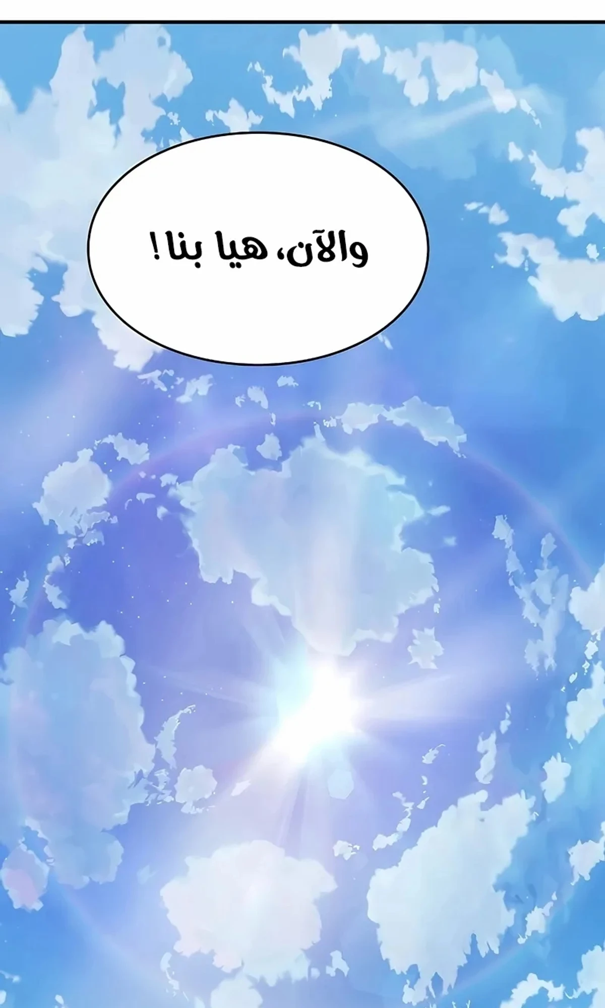 سيد السيف ملتهم السيوف chapter 13 — page 47
