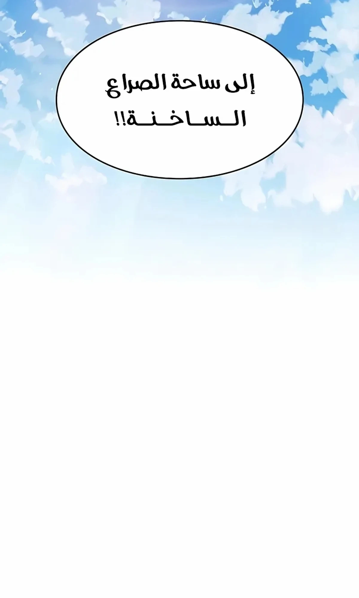 سيد السيف ملتهم السيوف chapter 13 — page 48