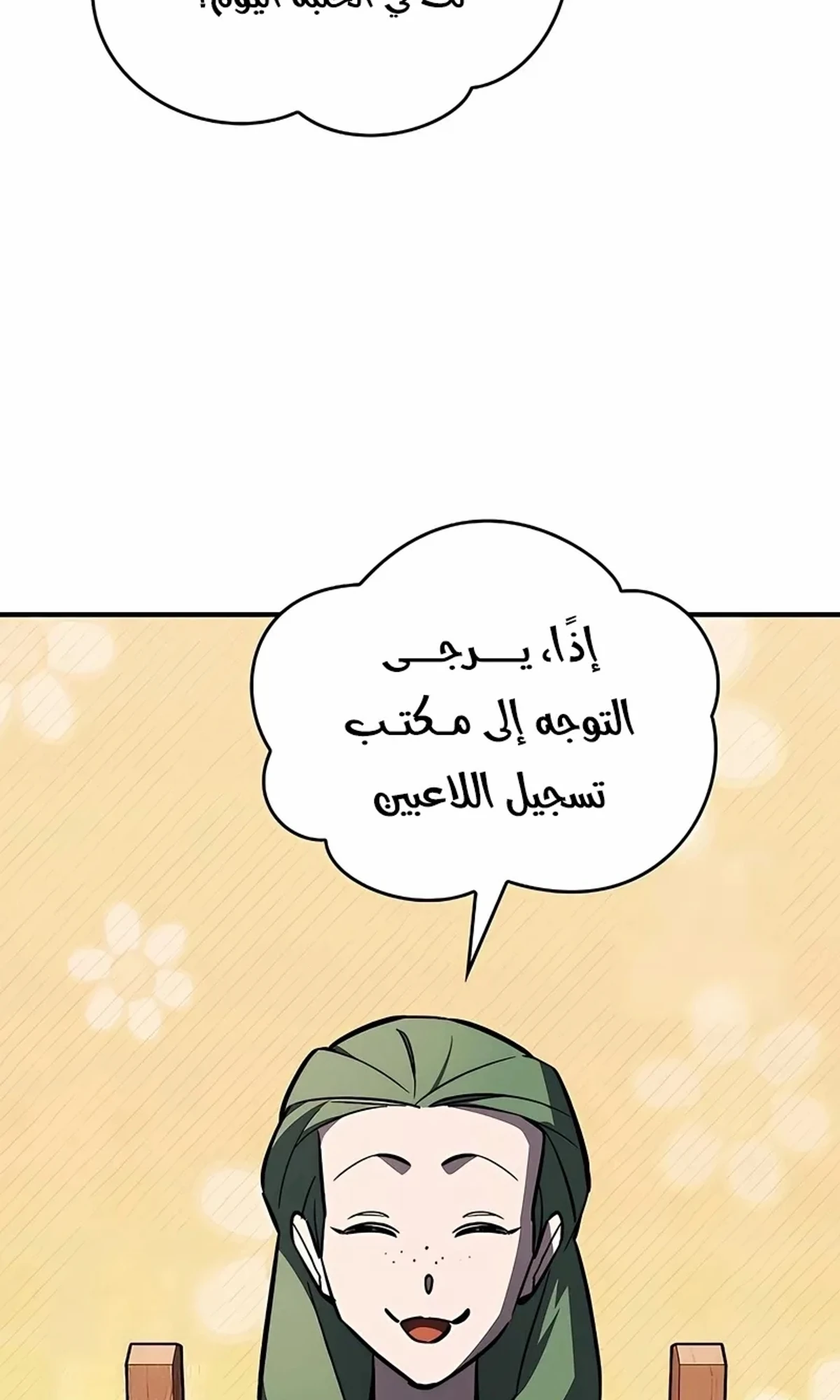 سيد السيف ملتهم السيوف chapter 13 — page 54