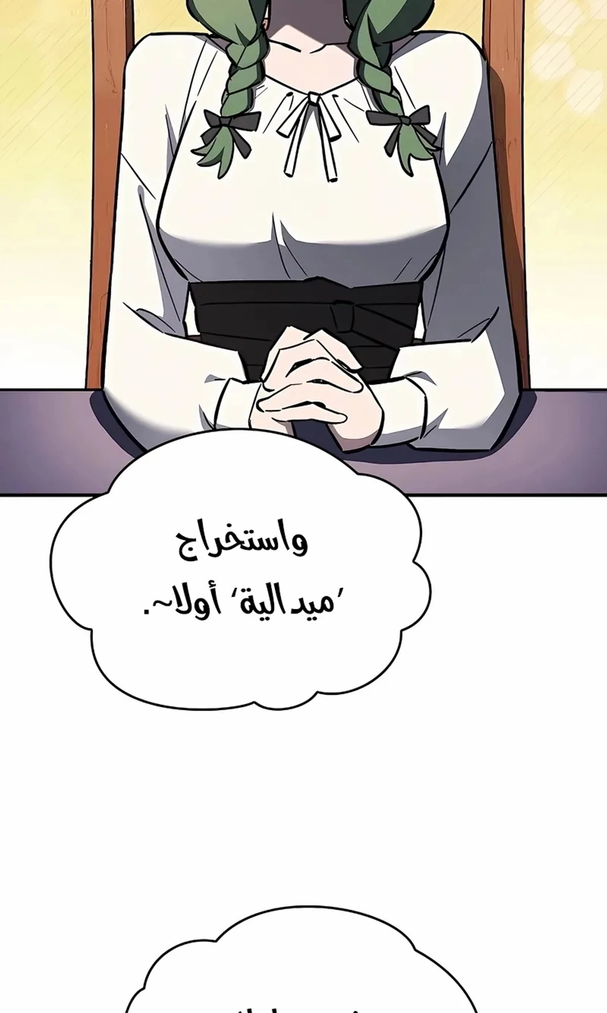 سيد السيف ملتهم السيوف chapter 13 — page 55