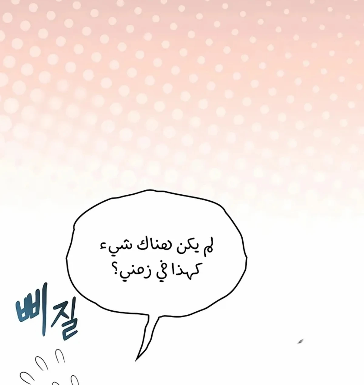 سيد السيف ملتهم السيوف chapter 13 — page 61