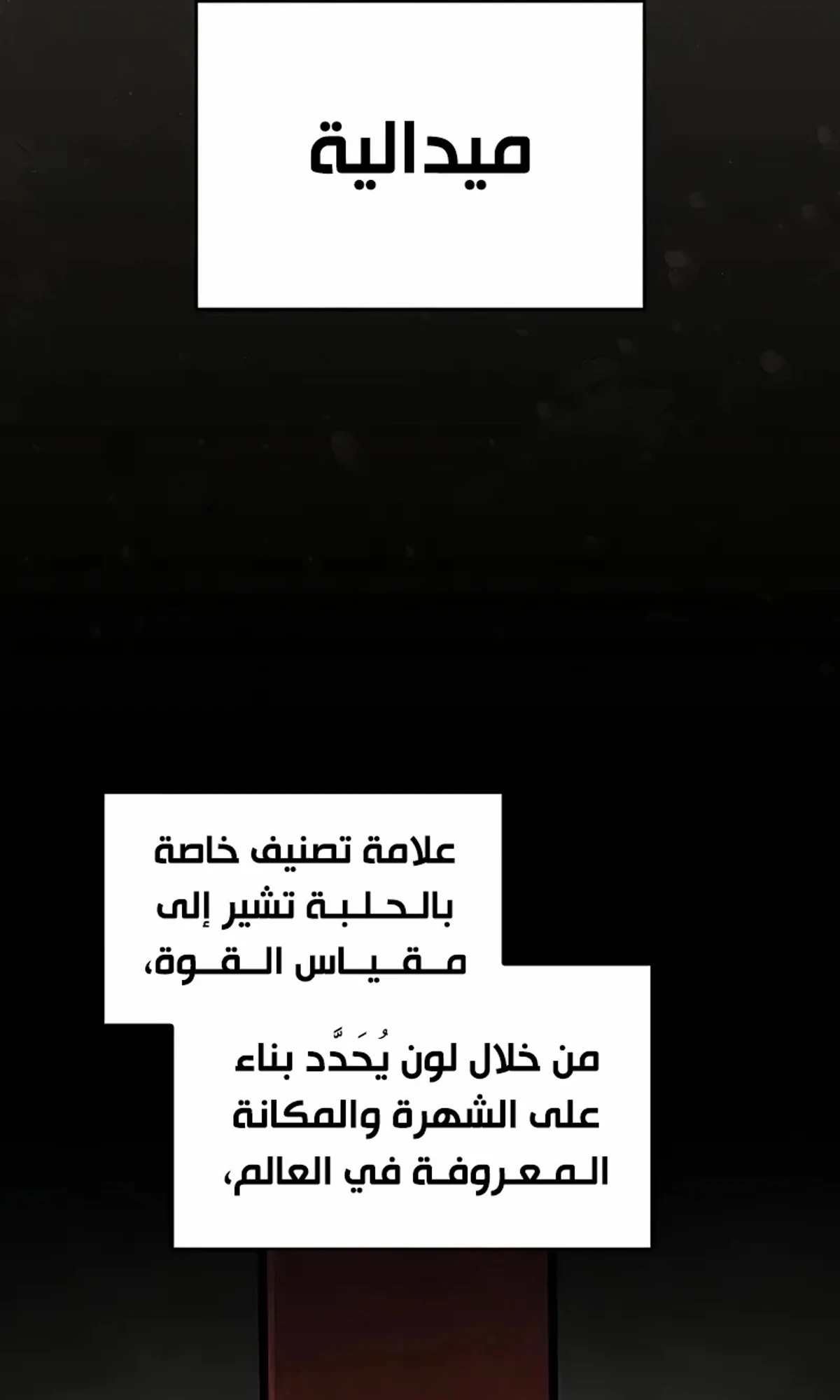 سيد السيف ملتهم السيوف chapter 13 — page 67