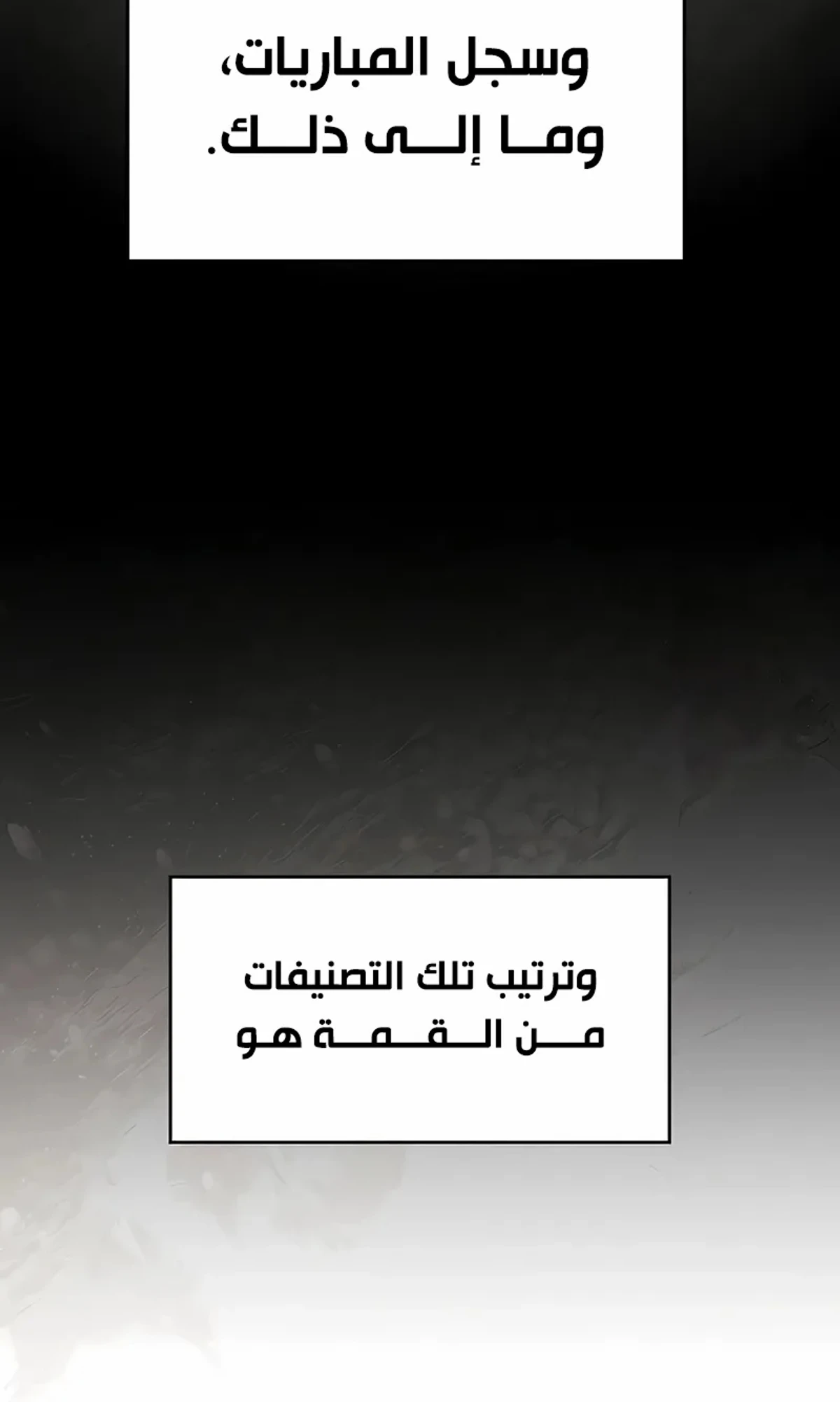 سيد السيف ملتهم السيوف chapter 13 — page 69