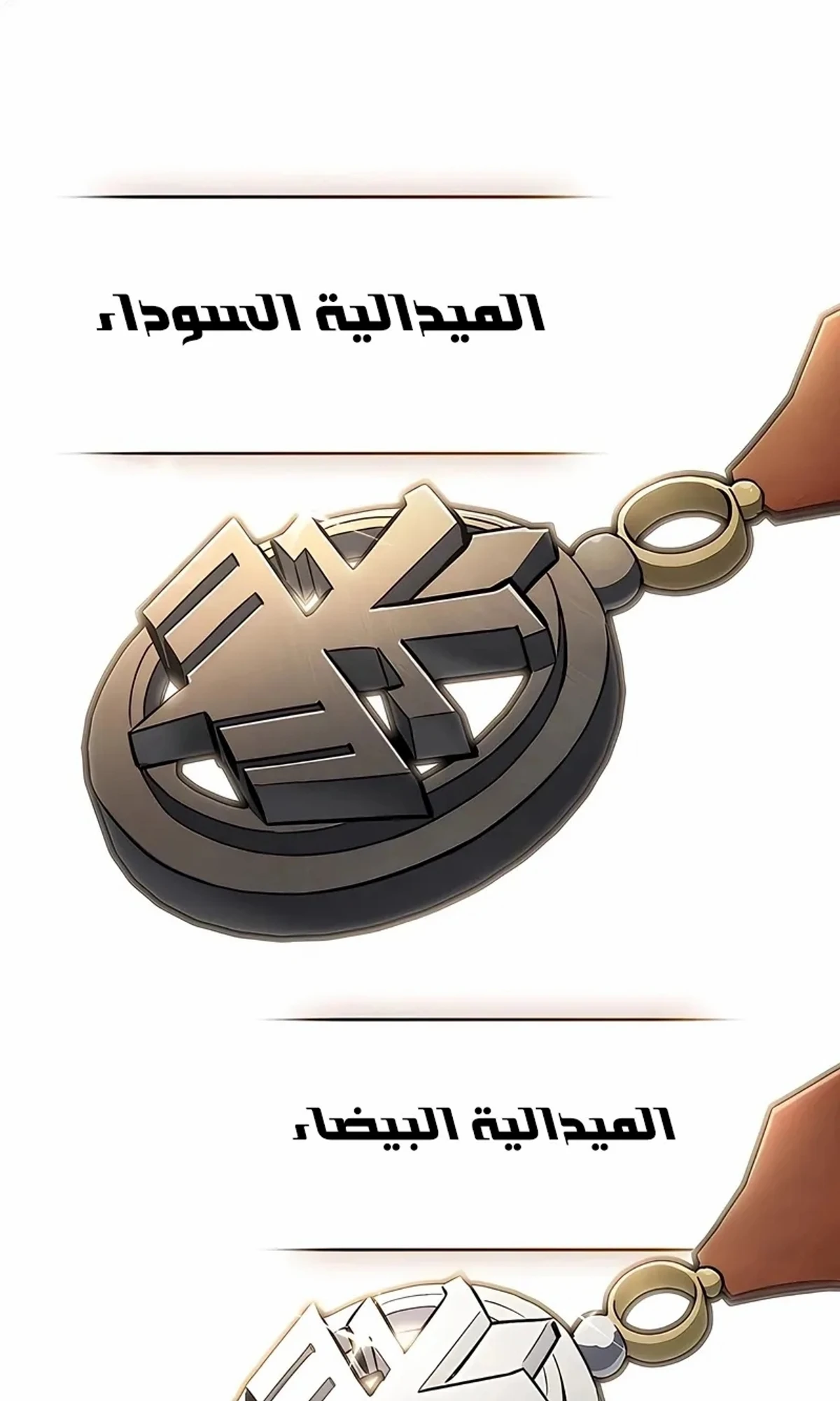 سيد السيف ملتهم السيوف chapter 13 — page 70