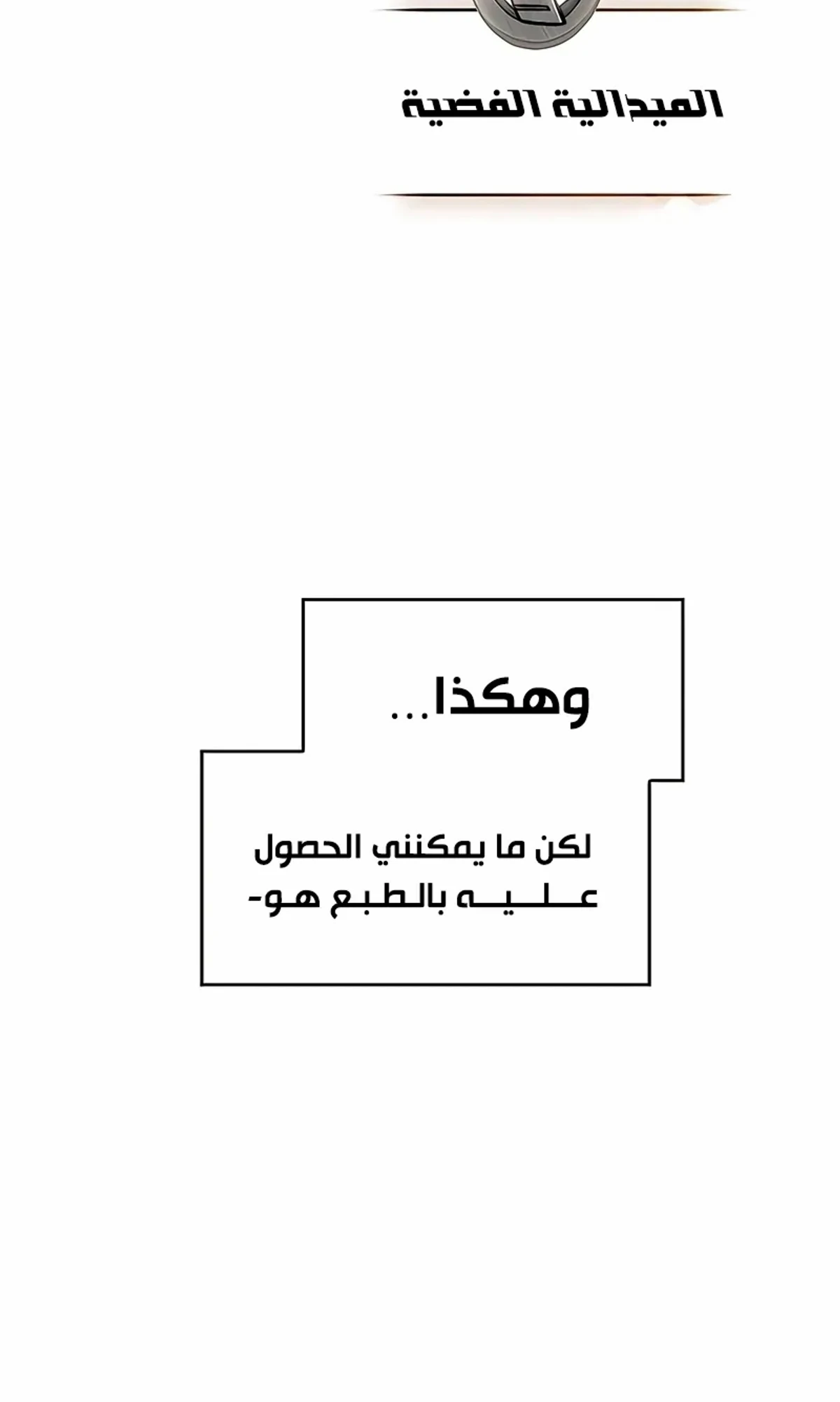 سيد السيف ملتهم السيوف chapter 13 — page 72